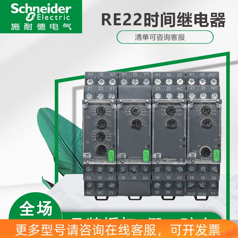 施耐德时间继电器 RE22R1CMR AMR KMR MLMR R2MYMR断电延时