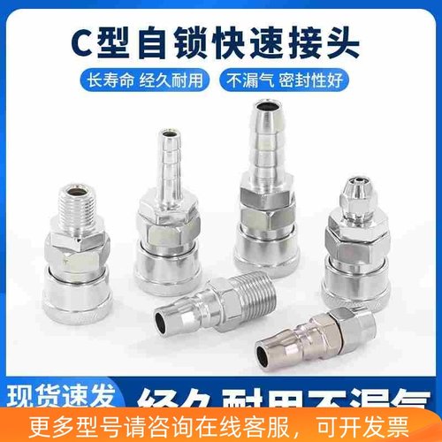 空压机自锁快速接头气动配件公母插管式气保高压气泵c式快插pp/sp