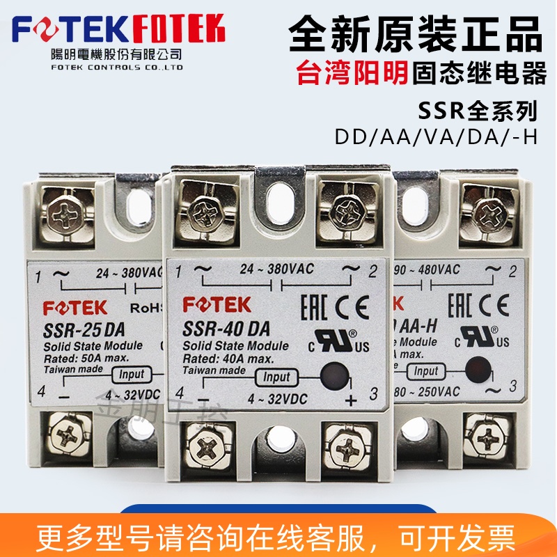 原装阳明FOTEK单相固态继电器 直流控交流 SSR-40DA 标准件/零部件/工业耗材 热缩管 原图主图