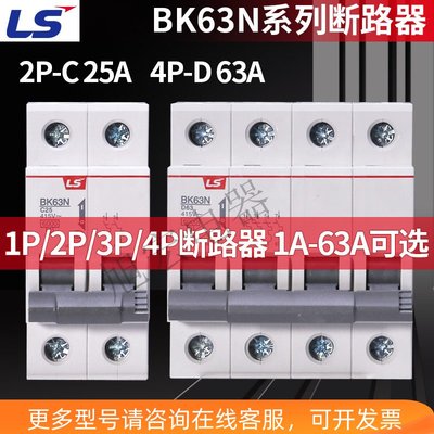 LS断路器BK63N 1P 2P 3P 4P C10A D16A 6A 20A 25A 32A 40A 63A