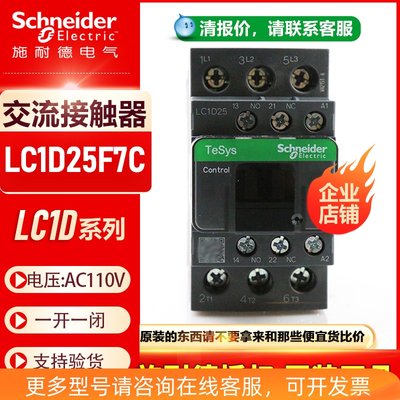 原装施耐德三极交流接触器LC1D25F7C LC1-D25M7C交流AC110V电梯25