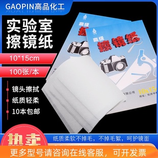 本显微镜擦镜纸15X10cm柔软 擦镜纸单反相机擦镜纸镜头纸100张