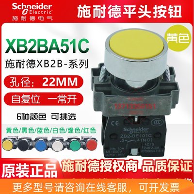 施耐德金属平头按钮开关XB2BA51C 黄色11C21C42C 1常开自复位22mm