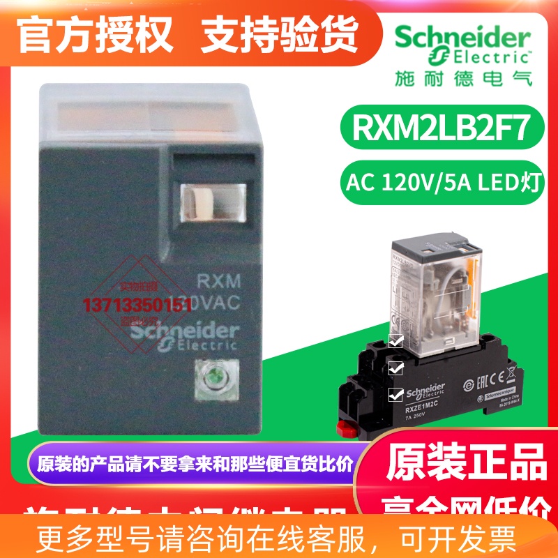 施耐德小型中间继电器RXM2LB2F7 RXM2AB2P7二开二闭 8脚AC110V5A