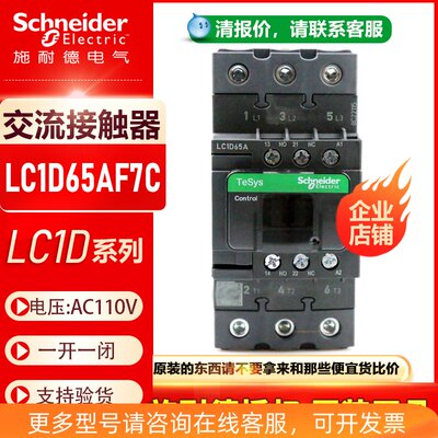 原装施耐德三极交流接触器LC1D65AF7C LC1-D65AM7C交流AC110V电梯