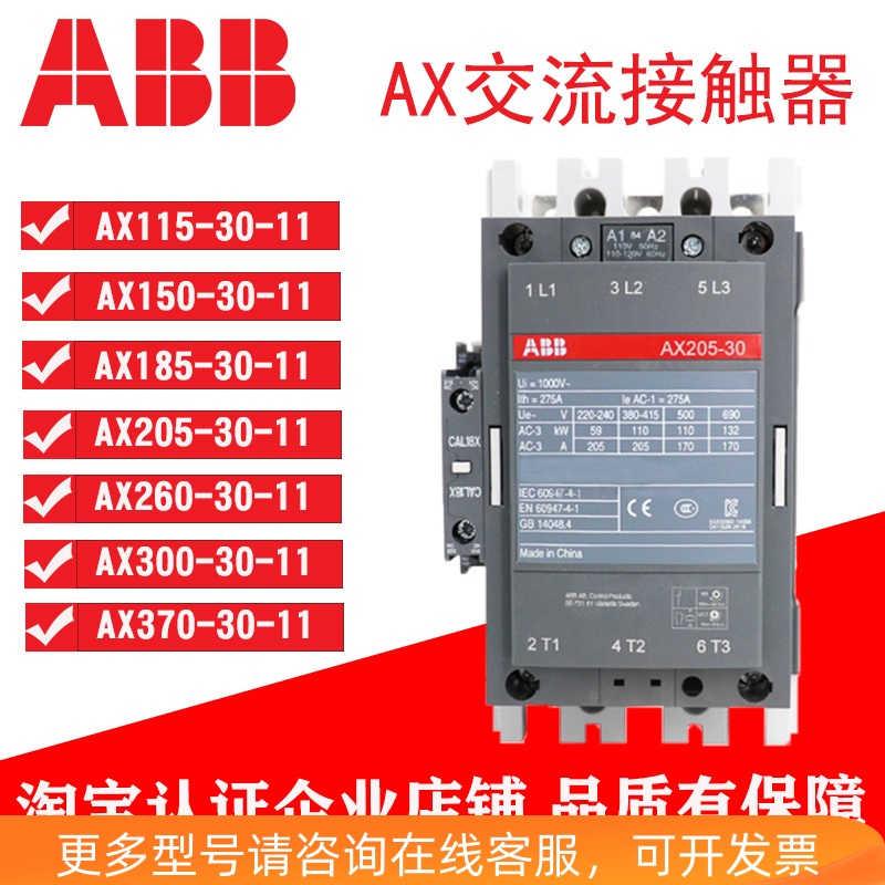 ABB接触器AX115-30 AX150 AX185 AX205 AX260 AX300 AX370-30-11