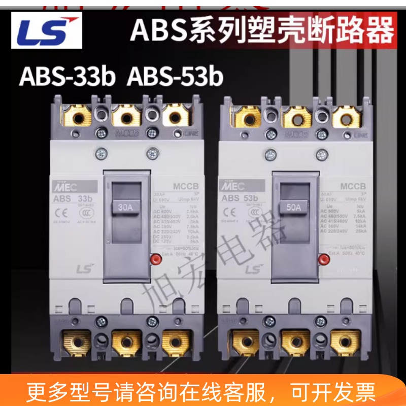 LS塑壳断路器ABS32B 33B 53B 63B 103B 203B 403B 603B 803B 3P-封面