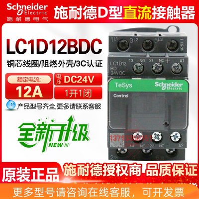 原装施耐德直流接触器LC1D12BDC 25BDC 32BDC 三相DC24V 电流12A