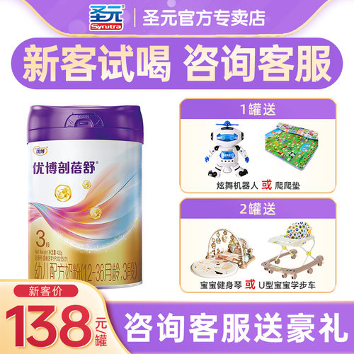 特惠】圣元优博剖蓓舒3段奶粉400g婴幼儿配方乳铁蛋白奶粉三段