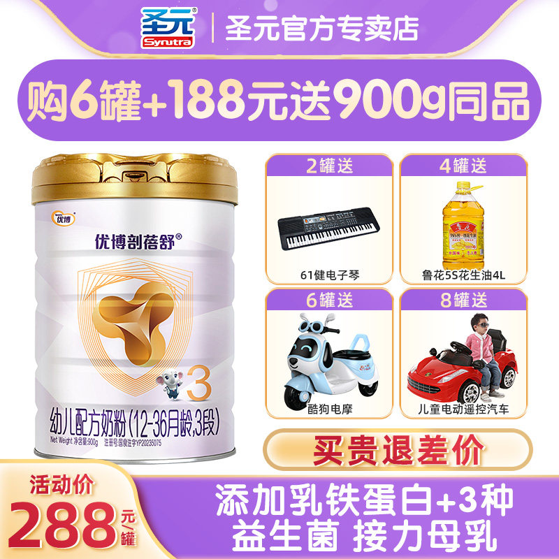 【咨询惊喜】圣元优博剖蓓舒进口3段婴幼儿牛奶粉900g三段罐装