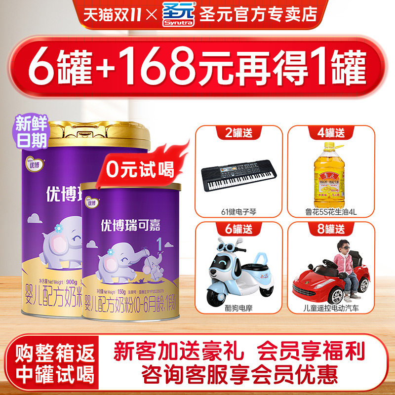 【进咨询惊喜】圣元优博瑞可嘉奶粉1段婴幼儿牛奶粉一段900g罐装