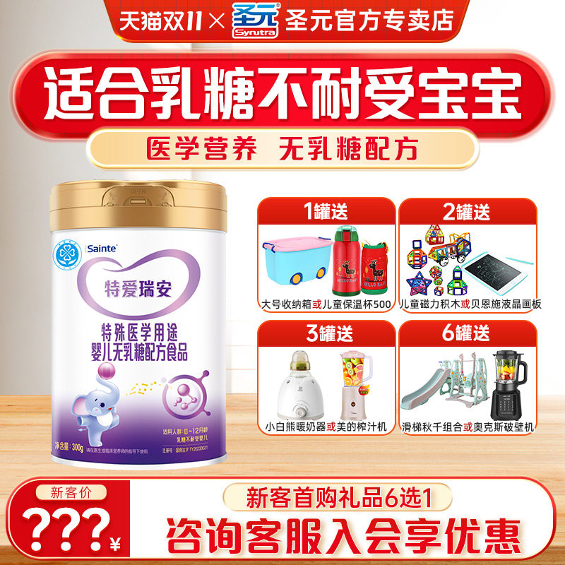 优博特爱瑞安特殊医学婴幼儿无乳糖奶粉不耐受乳清蛋白奶粉300g罐