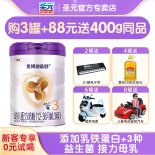 优博剖蓓舒3段12 圣元 36月婴幼儿奶粉800g乳铁蛋白奶粉 新国标