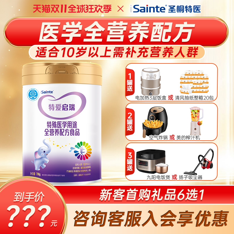 【咨询惊喜】特爱启瑞奶粉特殊医学用途奶粉700g罐装
