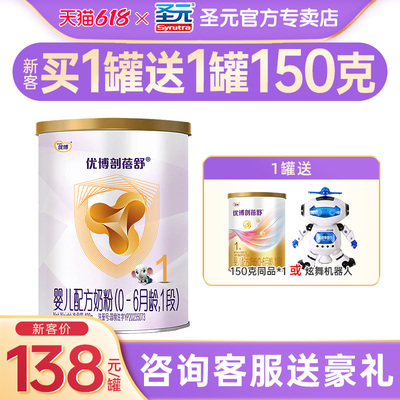 特惠】圣元优博剖蓓舒1段奶粉400g婴幼儿配方乳铁蛋白奶粉一段