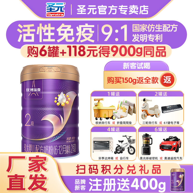 圣元优博瑞慕瑞霂2段奶粉900g罐装法国进口6-12个月二段幼儿奶粉