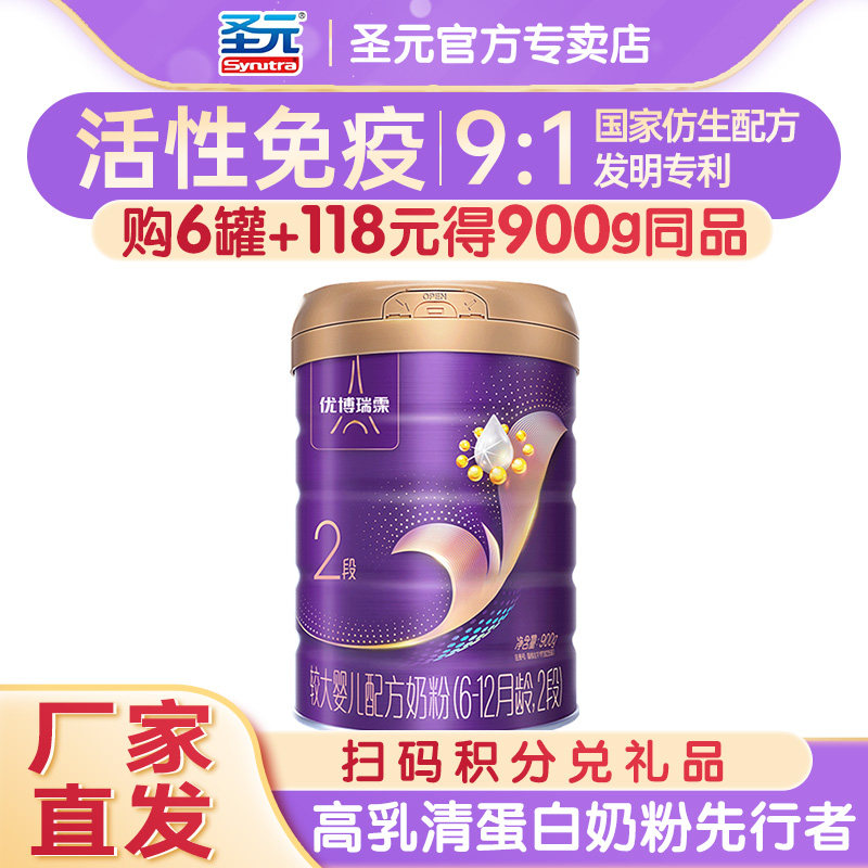 圣元优博瑞慕瑞霂2段奶粉900g罐装法国进口6-12个月二段幼儿奶粉