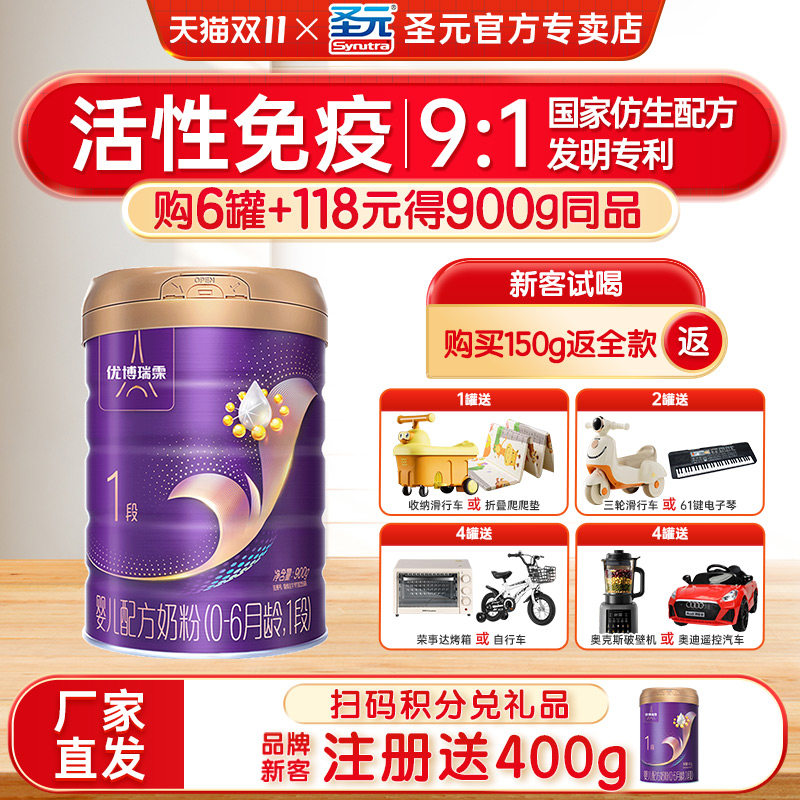圣元优博瑞慕瑞霂1段奶粉900g罐装法国进口0-6个月一段婴儿奶粉