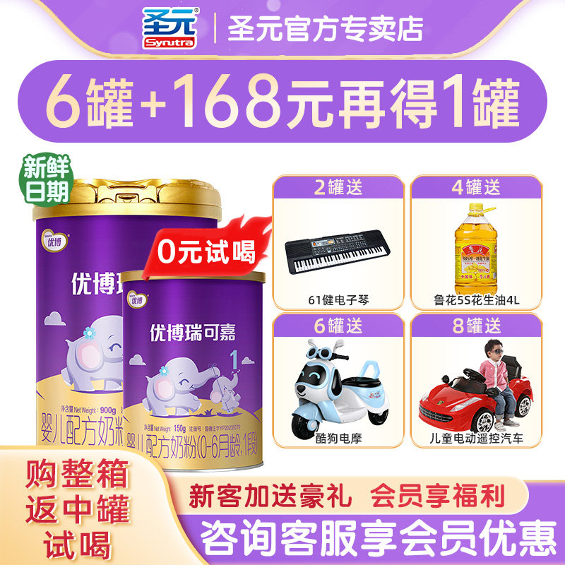 【进咨询惊喜】圣元优博瑞可嘉奶粉1段婴幼儿牛奶粉一段900g罐装