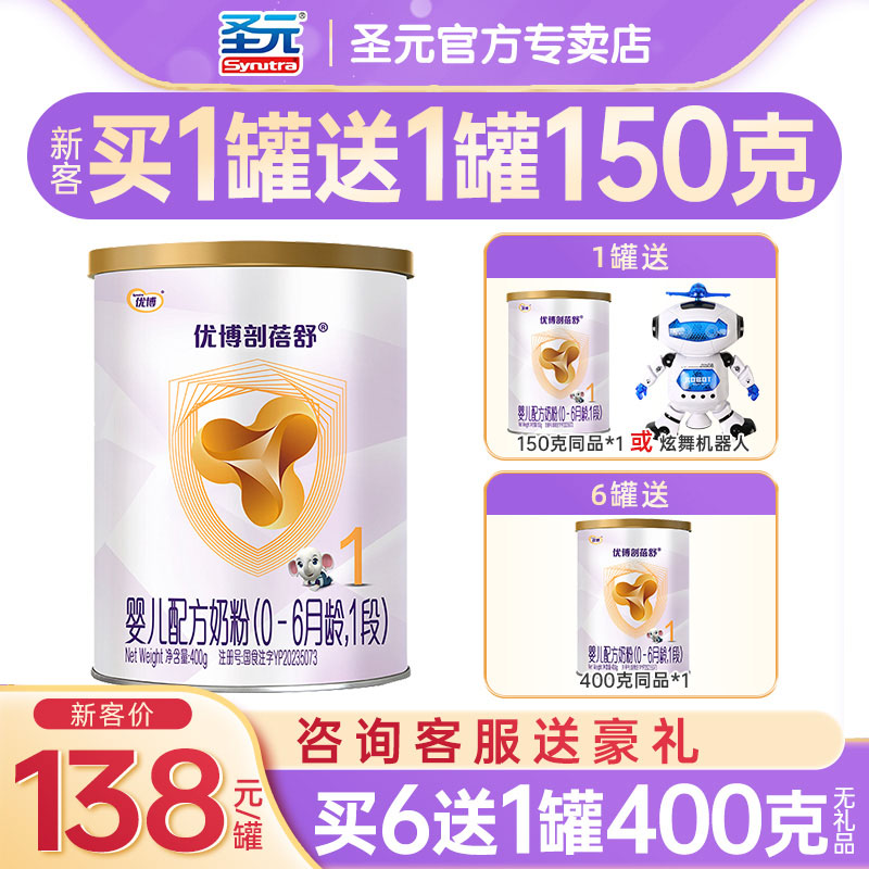 特惠】圣元优博剖蓓舒1段奶粉400g婴幼儿配方乳铁蛋白奶粉一段