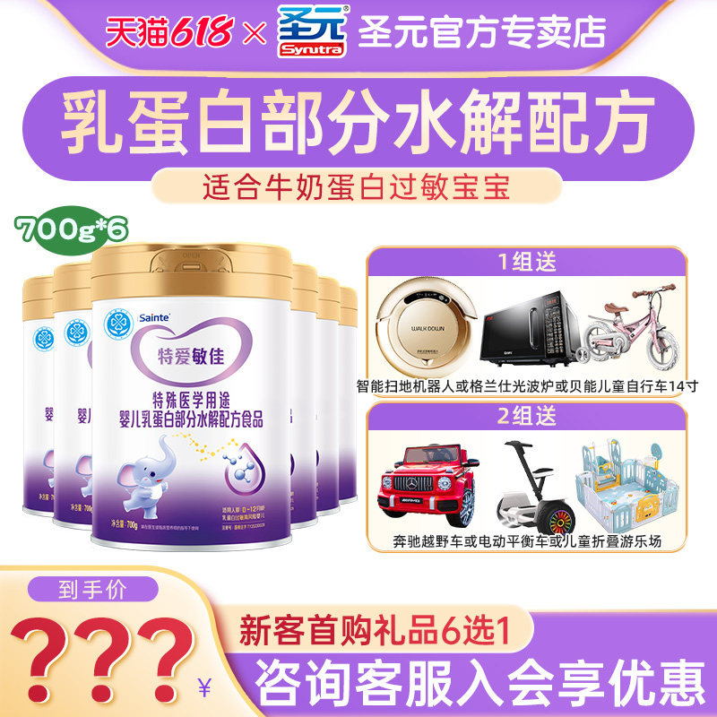 优博特爱敏佳适度水解奶粉过敏特殊医学用途婴儿配方奶粉700g*6罐