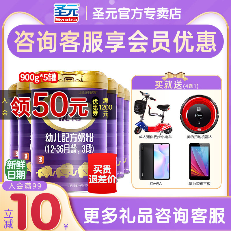 【下单发5罐】法国圣元优博3段 圣元法版优博三段奶粉900g*4罐