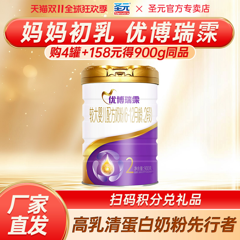 圣元优博瑞慕瑞霂2段奶粉900g罐装法国进口6-12个月二段幼儿奶粉