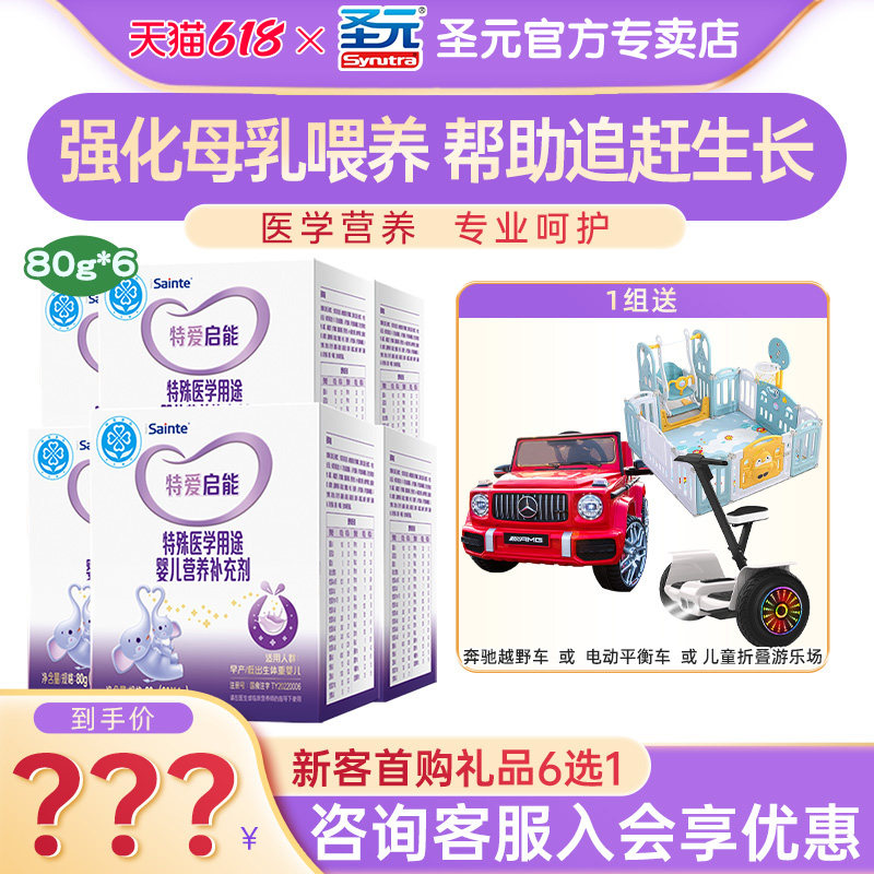 特爱启能配方婴儿强化营养补充剂低出生体重早产奶粉1g*80袋*6盒