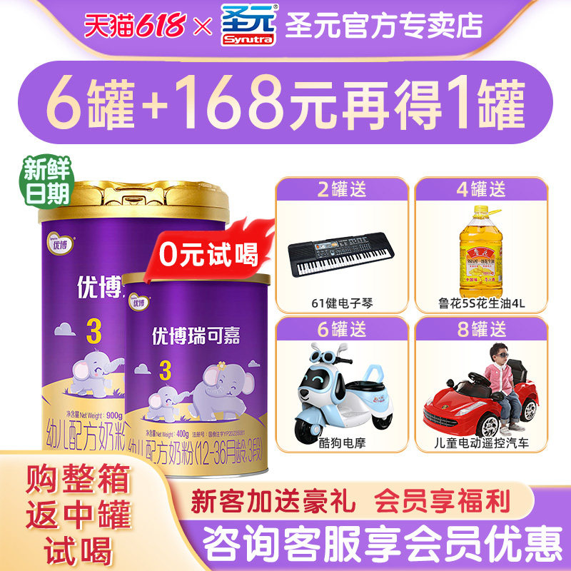 【咨询惊喜】圣元优博3段圣元优博瑞可嘉三段婴幼儿奶粉900g旗舰