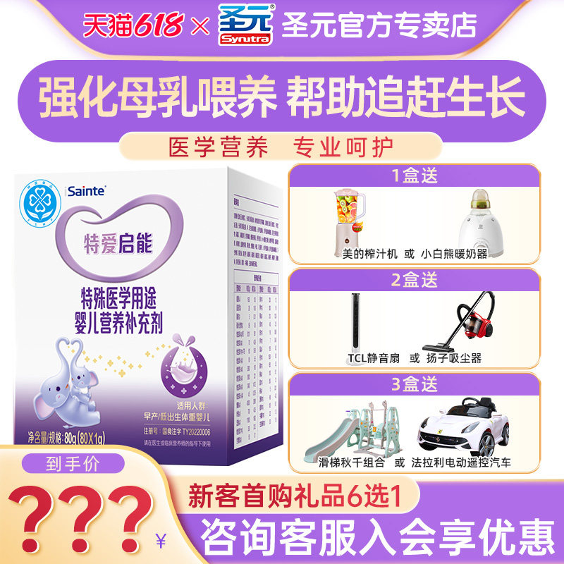 特爱启能特医配方婴儿母乳强化营养补充剂低体重早产奶粉 1g*80袋