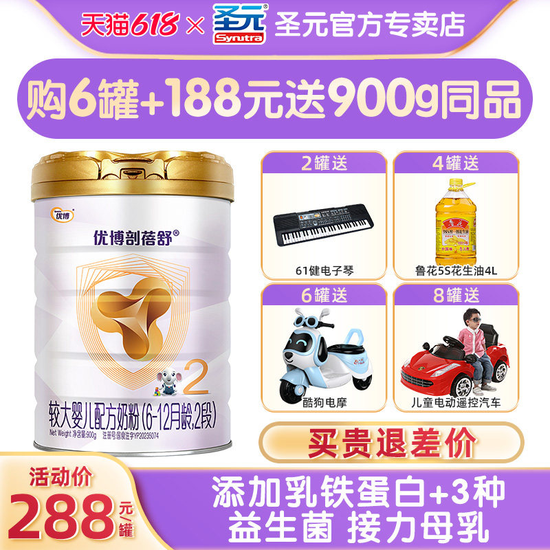 【咨询惊喜】圣元优博剖蓓舒奶粉2段婴幼儿牛奶粉900g二段剖宫产