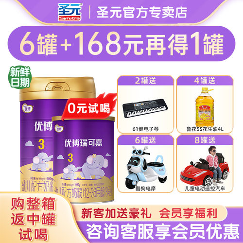 【咨询惊喜】圣元法版优博瑞可嘉奶粉3段婴幼儿牛奶粉三段900g罐