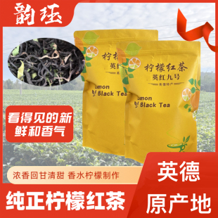 2025柠檬红茶英红九号英德红茶新茶特回甘浓香型一级清香散装红茶