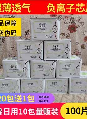 绿叶爱生活卫生巾女日用组合超薄透气负离子姨妈巾无荧光整箱10包