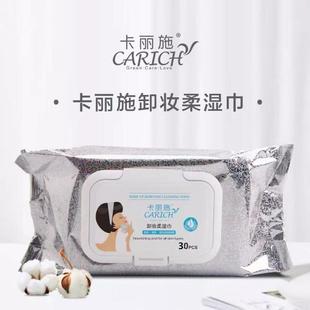 绿叶爱生活卡丽施卸妆柔湿巾30p清爽卸妆湿纸巾眼部面部卸妆湿巾