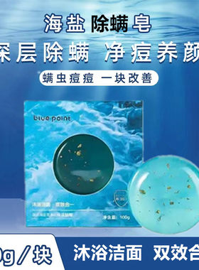 绿叶蓝派海盐除螨洁肤皂深层清洁控油除螨虫香皂沐浴除螨洁面皂