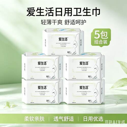 绿叶爱生活卫生巾日用夜用远红外负离子磁动力经期少女姨妈巾正品