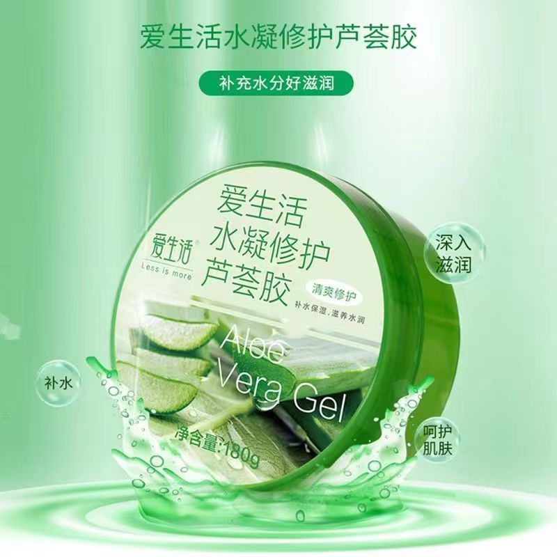 绿叶爱生活保湿补水芦荟胶淡疤痕