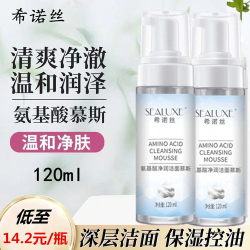 保湿控油深层清洁泡沫绿叶希诺丝