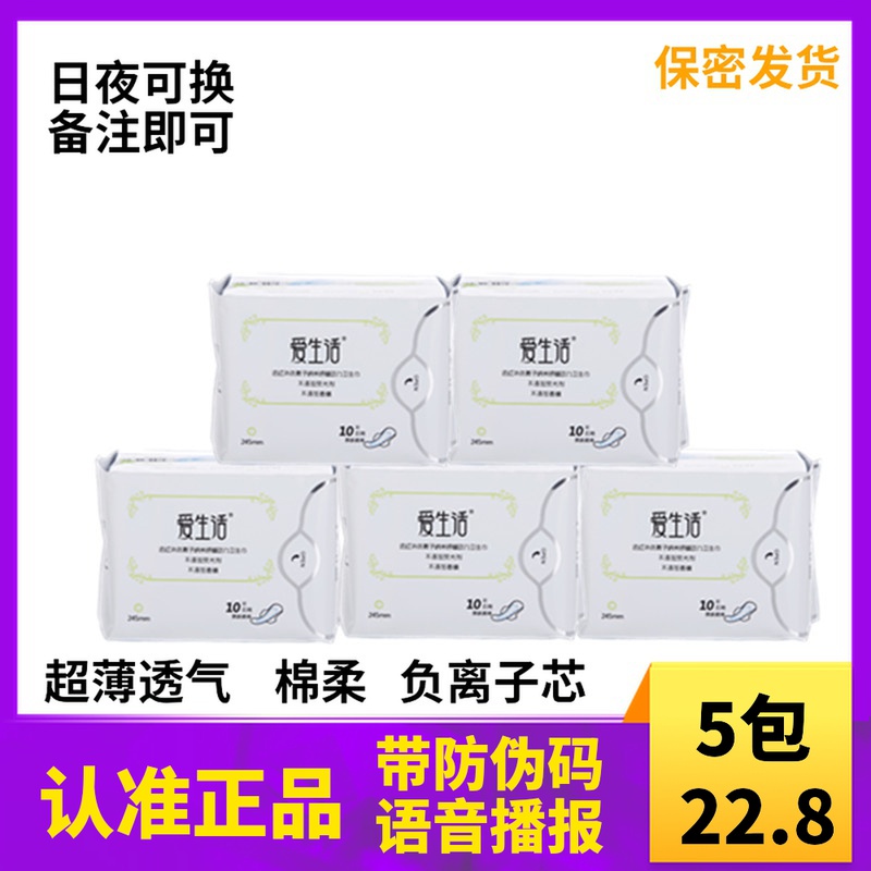 磁动力负离子卫生巾绿叶爱生活