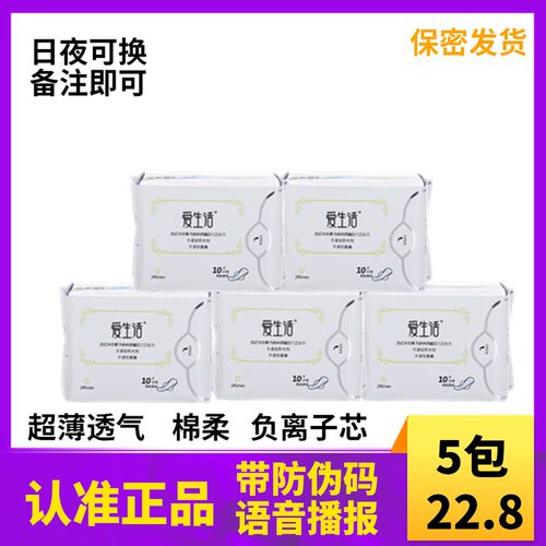 磁动力负离子卫生巾绿叶爱生活