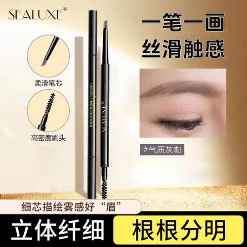 希诺丝眉笔防汗不脱妆纤细立体