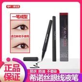 绿叶爱生活希诺丝眼线液笔防水眼线笔不晕染持久不脱色0.5ml正品