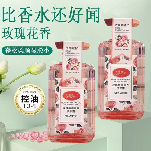 卡丽施滋润养护玫瑰精油洗发水