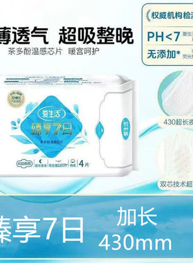 绿叶爱生活臻享7日卫生巾超长夜用超薄棉柔亲透气防漏姨妈巾430mm