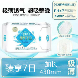 绿叶爱生活臻享7日卫生巾超长夜用超薄棉柔亲透气防漏姨妈巾430mm