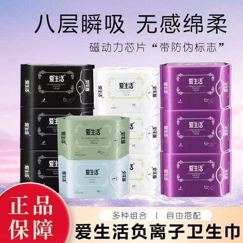 绿叶爱生活卫生巾正品超薄透气负离子姨妈巾日用夜用超长护垫迷你