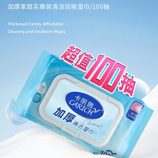 绿叶卡丽施加厚清洁湿巾婴儿无敏配方不刺激清洁润肤超大包100片
