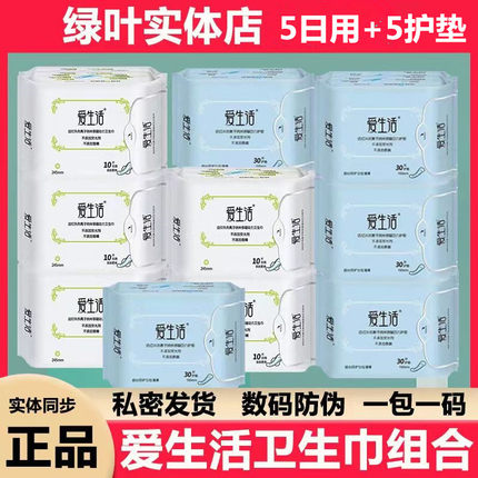 绿叶爱生活卫生巾日用夜用加长护垫负离子姨妈巾纯棉超薄透气正品