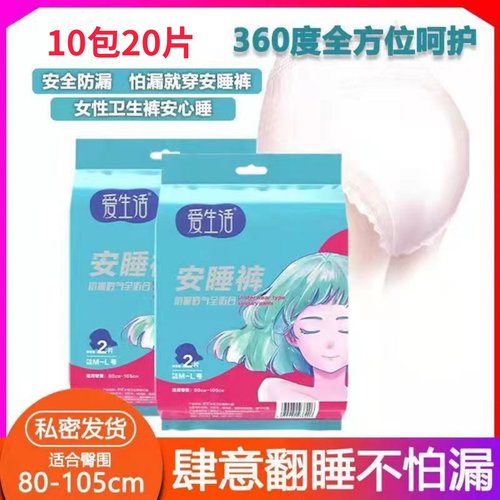 爱生活裤型卫生巾棉柔超薄安睡裤